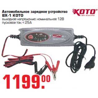 Акция - Автомобильное зарядное устройства "BX-1 KOTO"