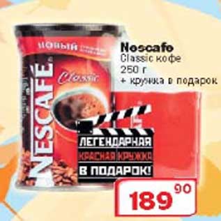 Акция - Кофе "NESCAFE"