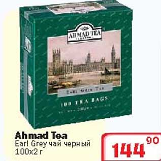 Акция - Чай "AHMAD TEA"