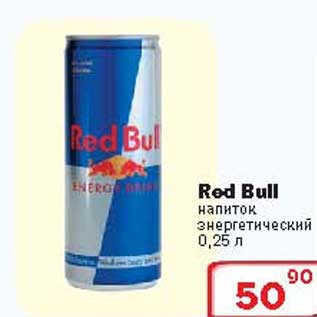 Акция - Напиток энергетический "RED BULL"