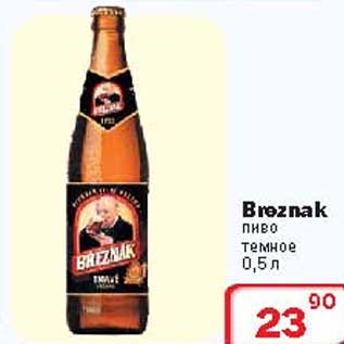 Акция - Пиво "BREZNAK"