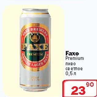 Акция - Пиво "FAXE"