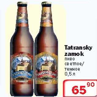 Акция - Пиво "TATRANSKY ZAMOK"