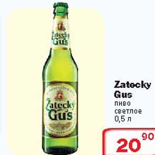 Акция - Пиво "ZATECKY GUS"