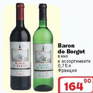 Акция - Вино "BARON de BERGET"