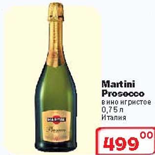 Акция - Вино "MARTINI PROSECCO"