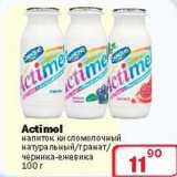 Ситистор Акции - Напиток кисло молочный "ACTIMEL"