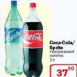 Магазин:Ситистор,Скидка:Напитки «COCA-COLA/SPRITE»