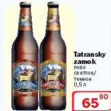 Ситистор Акции - Пиво "TATRANSKY ZAMOK"