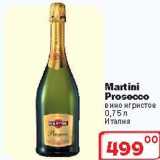 Магазин:Ситистор,Скидка:Вино «MARTINI PROSECCO»