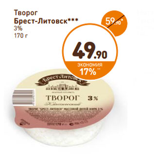 Акция - Творог Брест-Литовск 3%