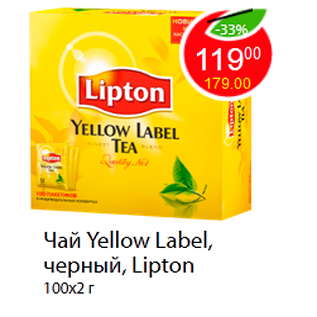 Акция - Чай Yellow Label, черный, Lipton