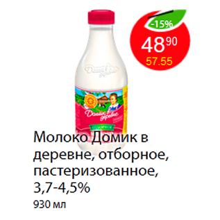 Акция - Молоко Домик в деревне, отборное, пастеризованное, 3,7-4,5%