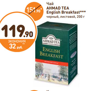 Акция - Чай AHMAD TEA