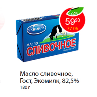 Акция - Масло сливочное, Гост, Экомилк, 82,5%