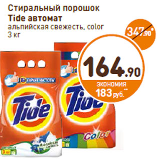 Акция - Стиральный порошок Tide автомат