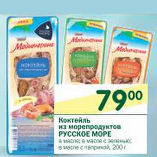 Акция - Коктейль из морепродуктов Русское море