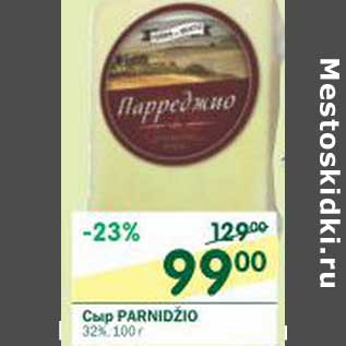 Акция - Сыр Parnidzio 32%