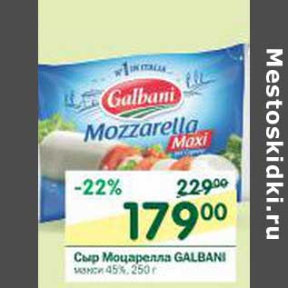 Акция - Сыр Моцарелла Galbani 45%