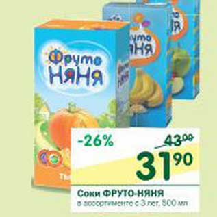 Акция - Соки Фруто-Няня