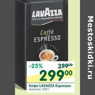 Акция - Кофе Lavazza Espresso