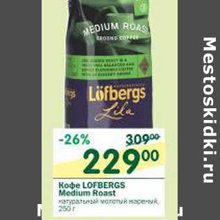 Акция - Кофе Lofbergs Medium Roast