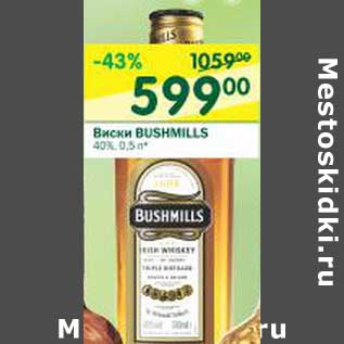 Акция - Виски Bushmills 40%