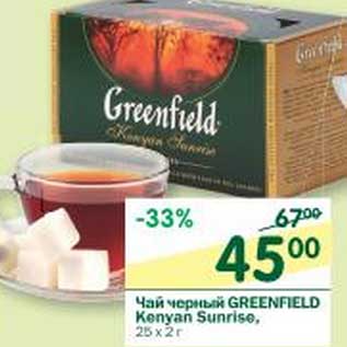 Акция - Чай черный Greenfield Kenyan Sunrise