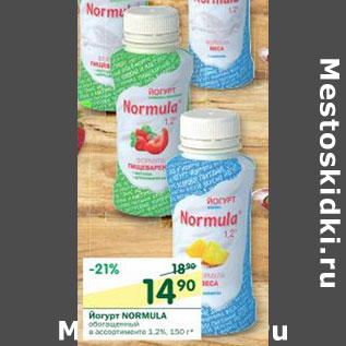 Акция - Йогурт Normula 1,2%