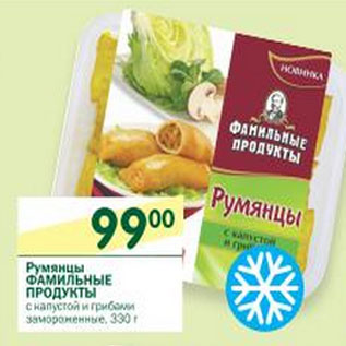 Акция - Румянцы Фамильные продукты
