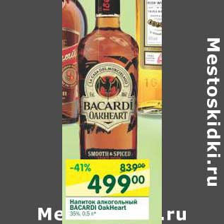 Акция - Напиток алкогольный Bacardi Oakheart 35%