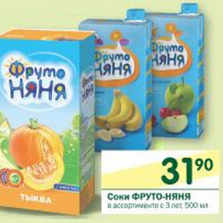 Акция - Соки Фруто-Няня