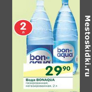 Акция - Вода Bonaqua