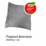 Магазин:Пятёрочка,Скидка:Подушка флисовая