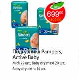 Магазин:Пятёрочка,Скидка:Подгузники Pampers, Active Baby