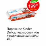 Магазин:Пятёрочка,Скидка:Пирожное Kinder Delice, глазированное с молочной начинкой