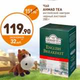 Дикси Акции - Чай
AHMAD TEA
