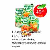Нектар Фруктовый сад