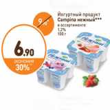 Магазин:Дикси,Скидка:Йогуртный продукт
Campina Нежный
1,2%