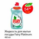 Магазин:Пятёрочка,Скидка:Жидкость для мытья посуды Fairy Platinum