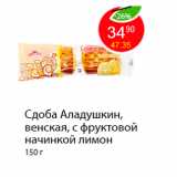 Магазин:Пятёрочка,Скидка:Сдоба Аладушкин, венская, с фруктовой начинкой лимон