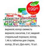 Магазин:Пятёрочка,Скидка:Средства для стирки PERSIL EXPERT