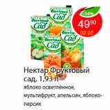 Магазин:Пятёрочка,Скидка:Нектар Фруктовый сад