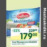 Магазин:Перекрёсток,Скидка:Сыр Моцарелла Galbani 45%