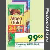 Магазин:Перекрёсток,Скидка:Шоколад Alpen Gold 