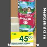 Магазин:Перекрёсток,Скидка:Молоко Домик в деревне 