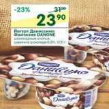 Магазин:Перекрёсток,Скидка:Йогурт Даниссимо Фантазия Danone 