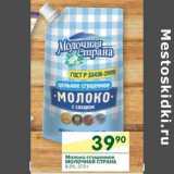 Магазин:Перекрёсток,Скидка:Молоко сгущенное Молочная Страна 8,5%