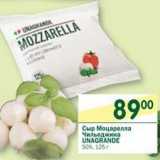 Магазин:Перекрёсток,Скидка:Сыр Моцарелла Чильеджина Unagrande 50%