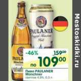 Магазин:Перекрёсток,Скидка:Пиво Paulaner Munchner 